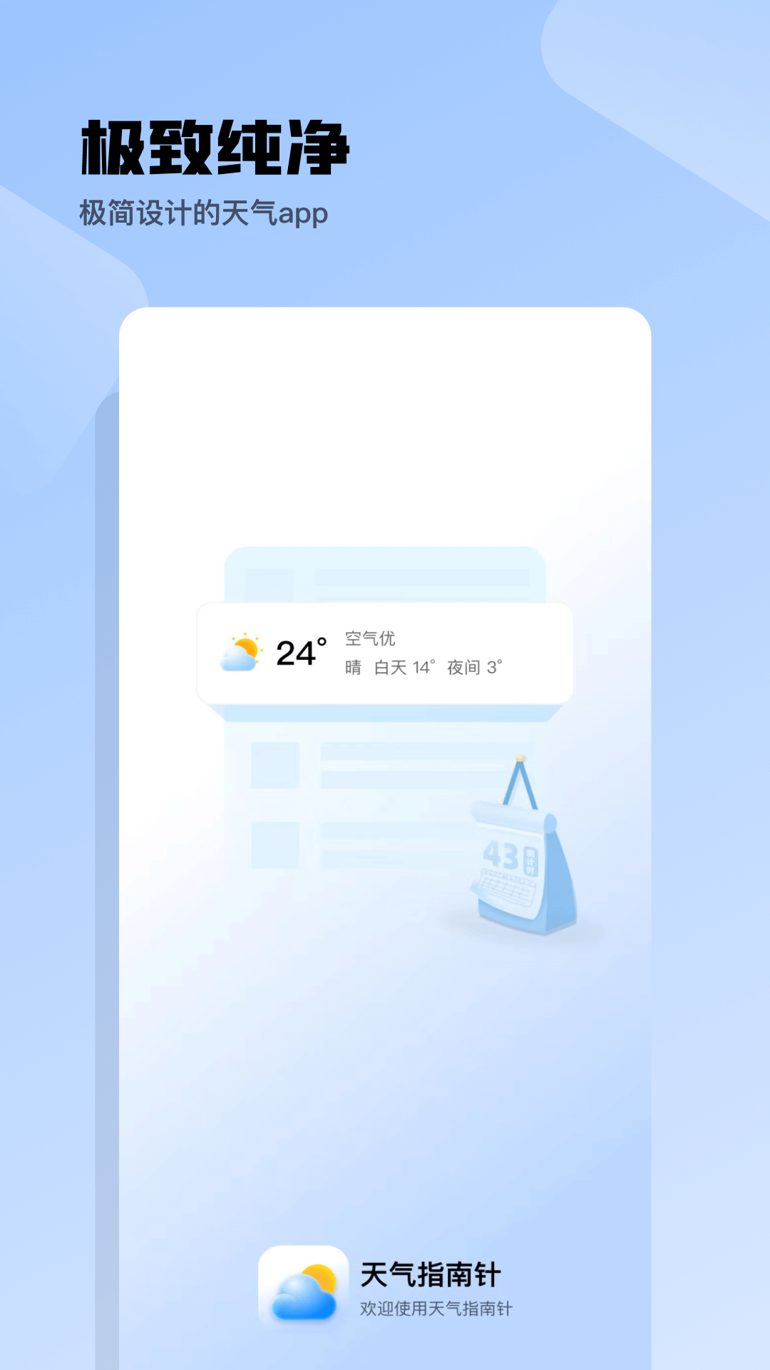 i天气