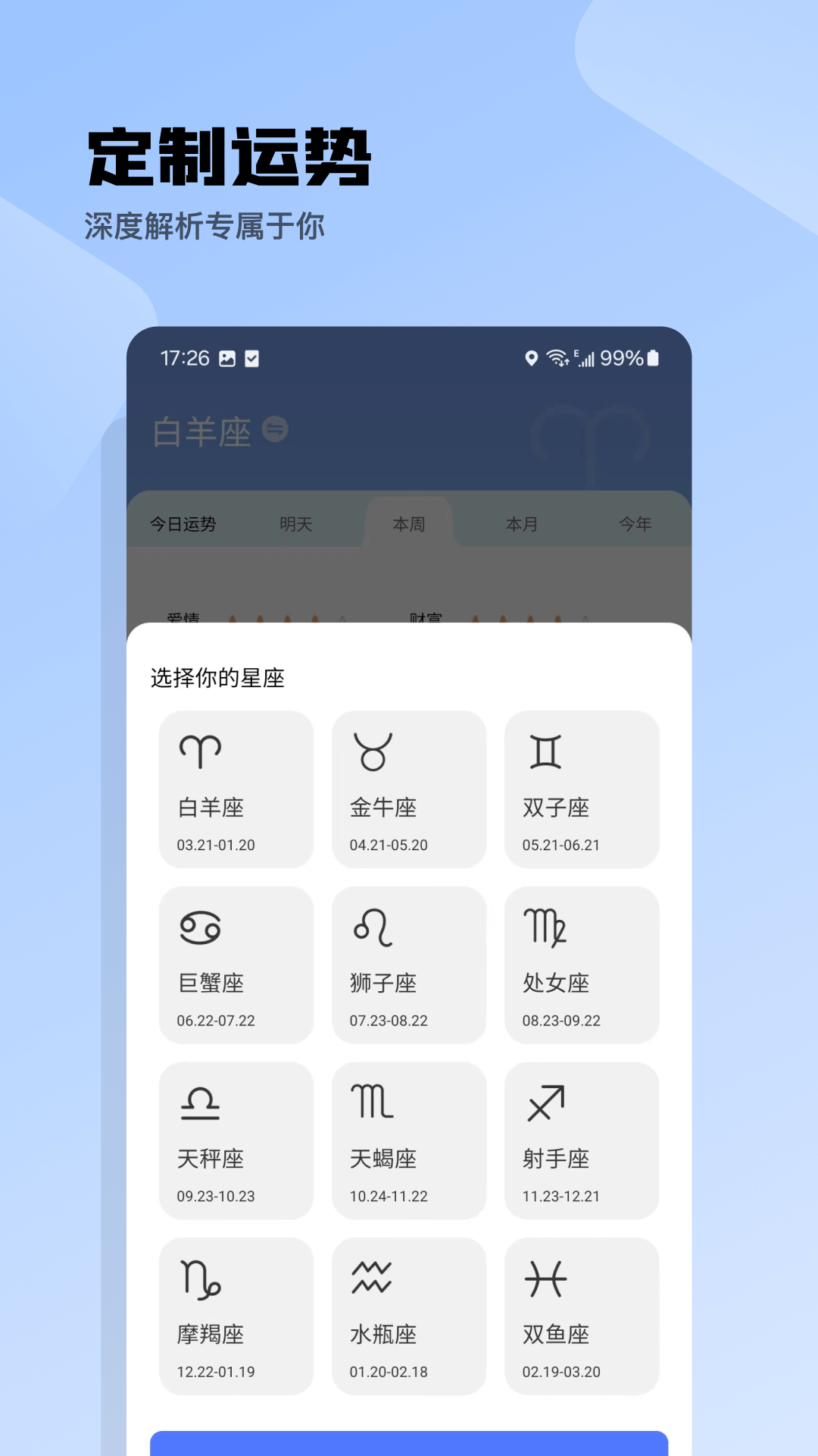 i天气