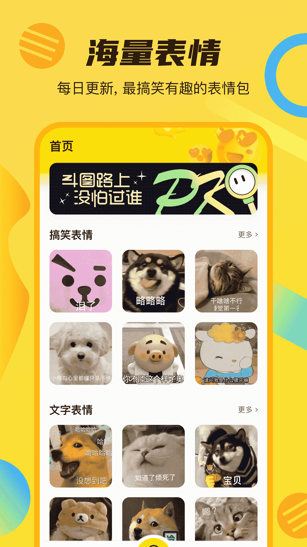 斗图DIY表情大师电脑版截图