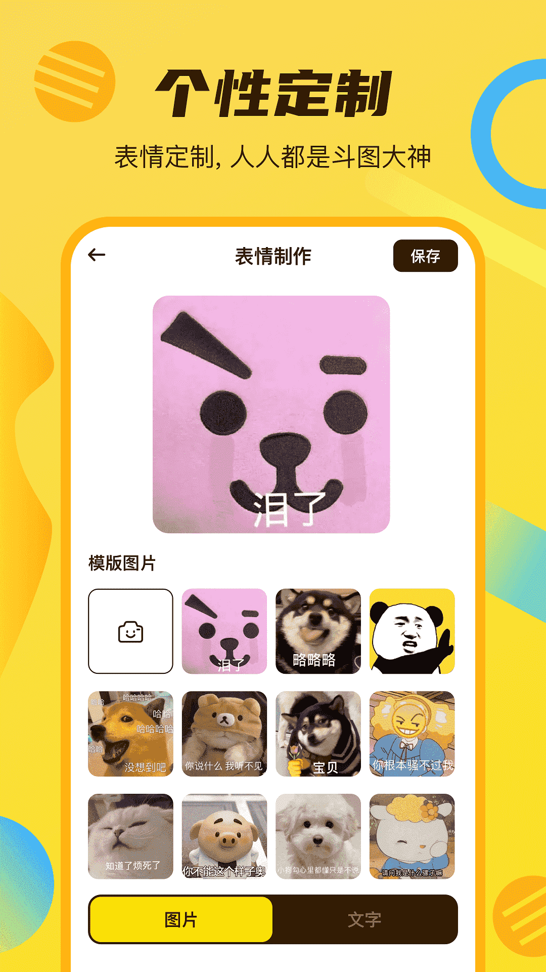 斗图DIY表情大师电脑版截图