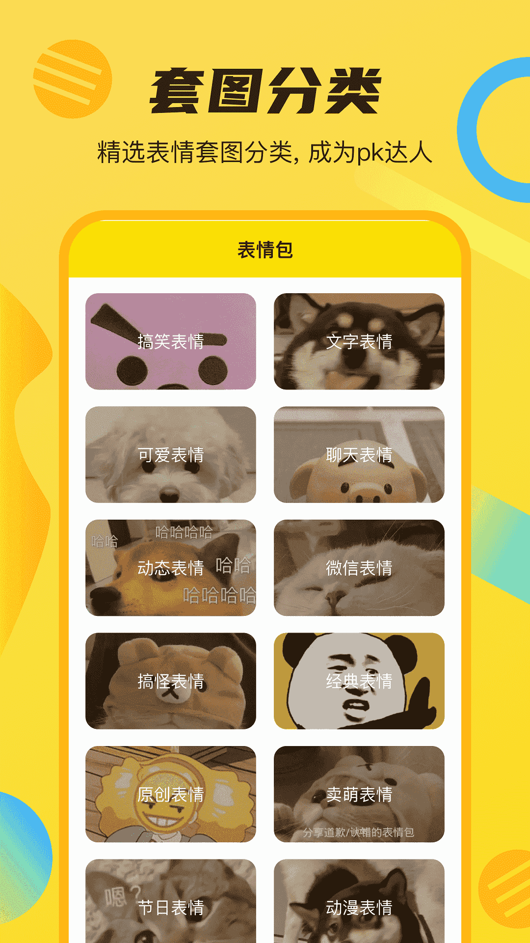 斗图DIY表情大师电脑版截图