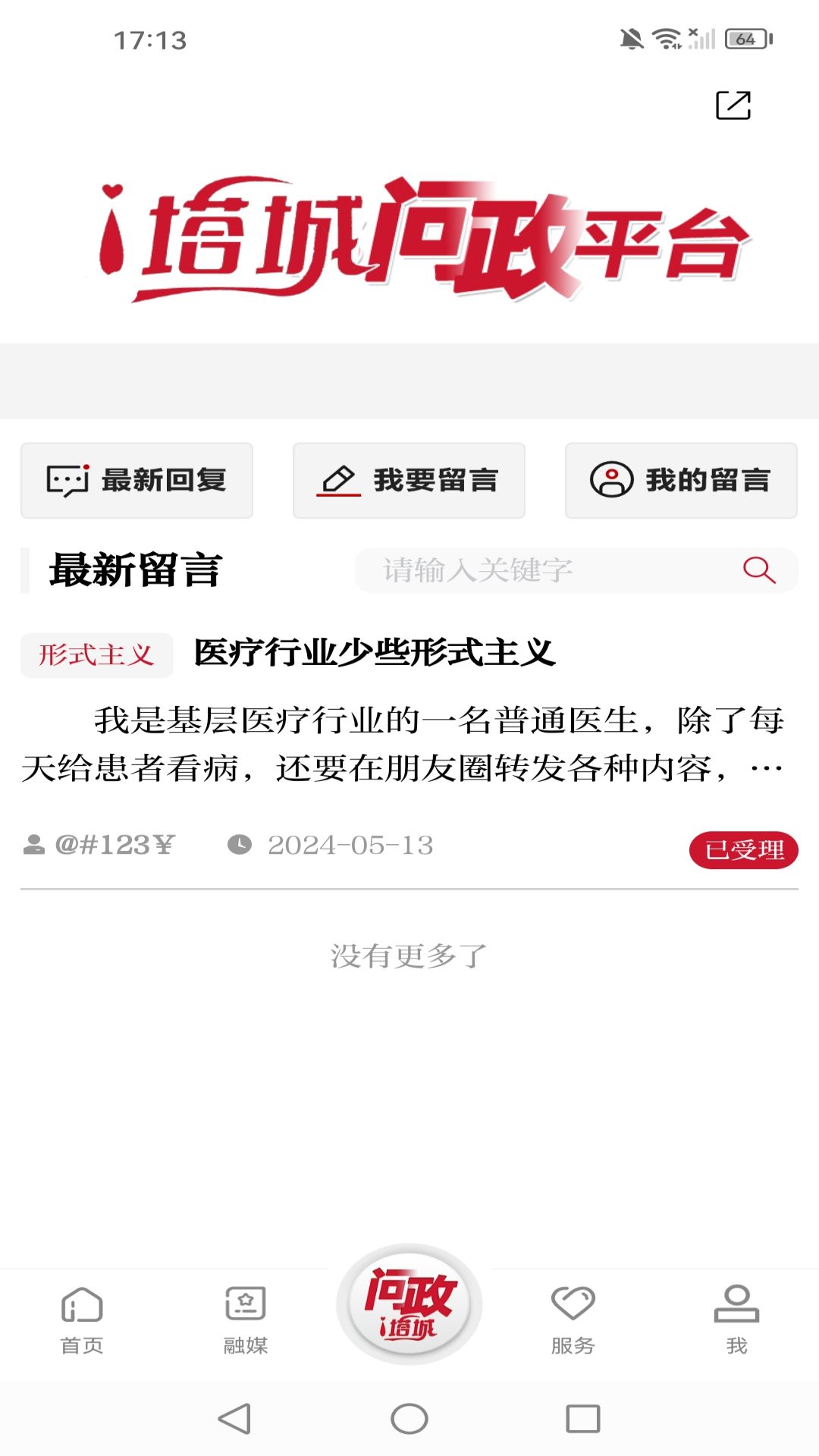 i塔城电脑版截图