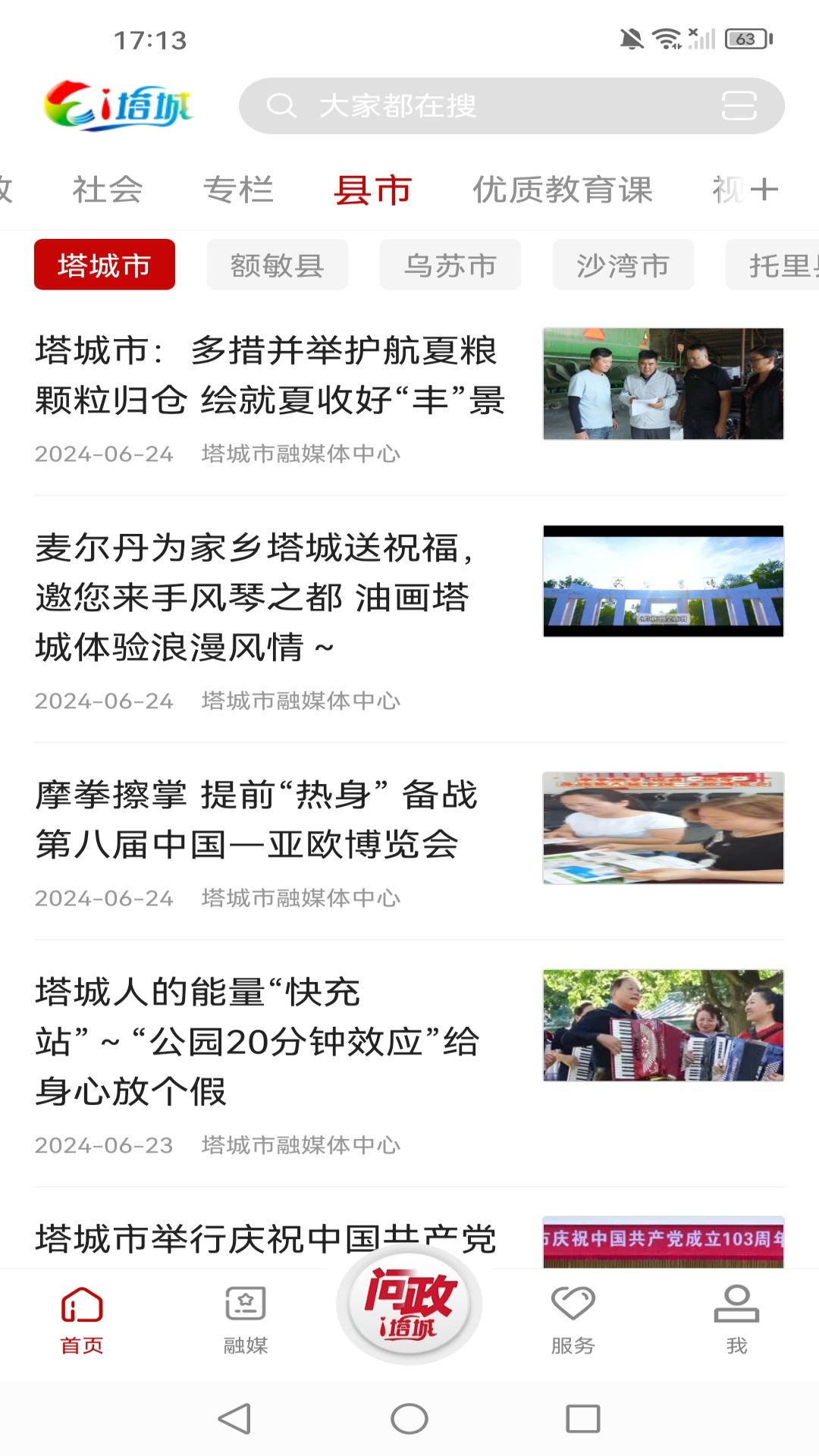 i塔城电脑版截图