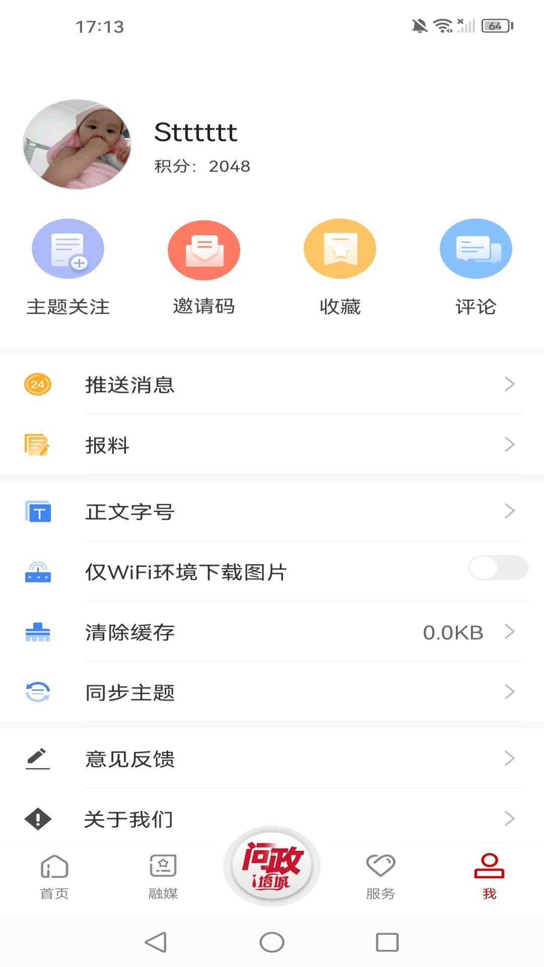 i塔城电脑版截图