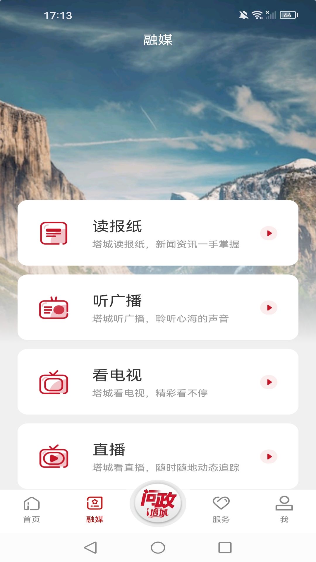 i塔城电脑版截图