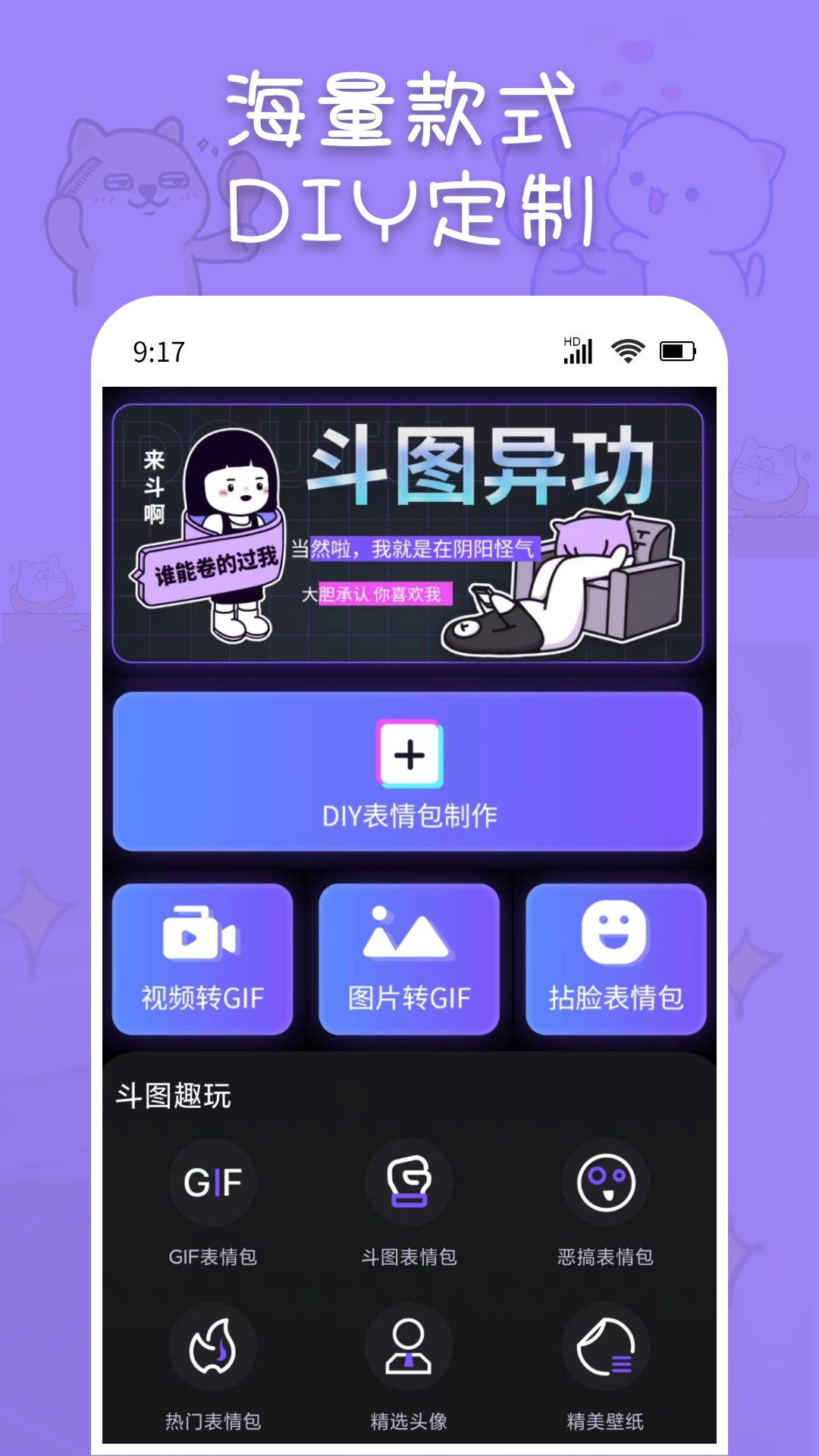 斗神表情包制作电脑版截图