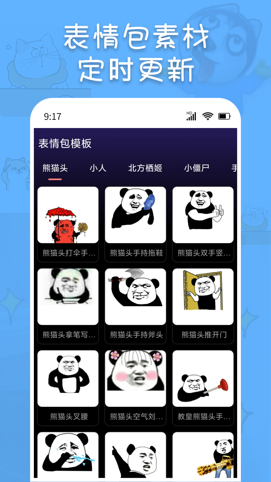 斗神表情包制作电脑版截图