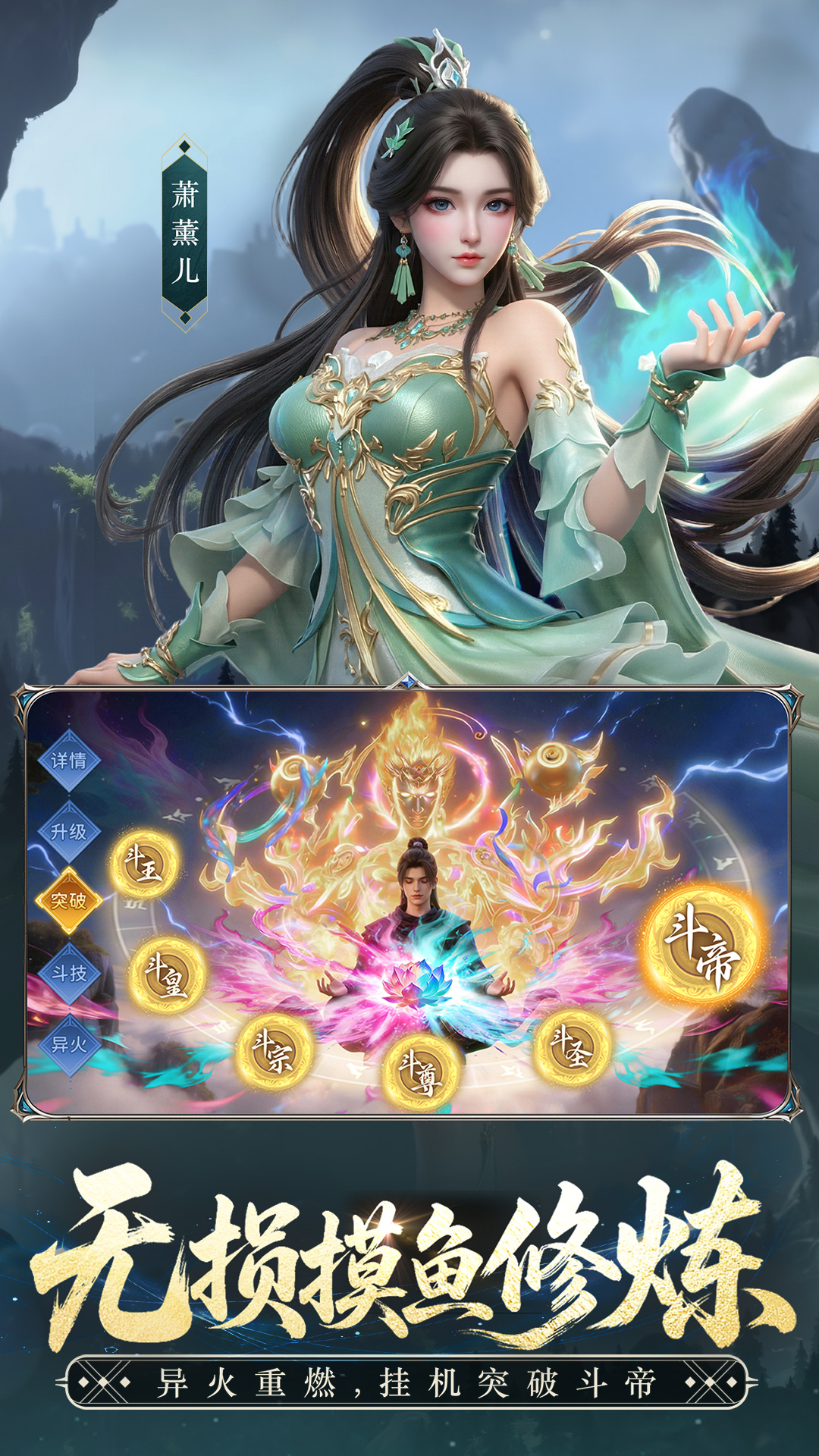 斗破苍穹-少年崛起