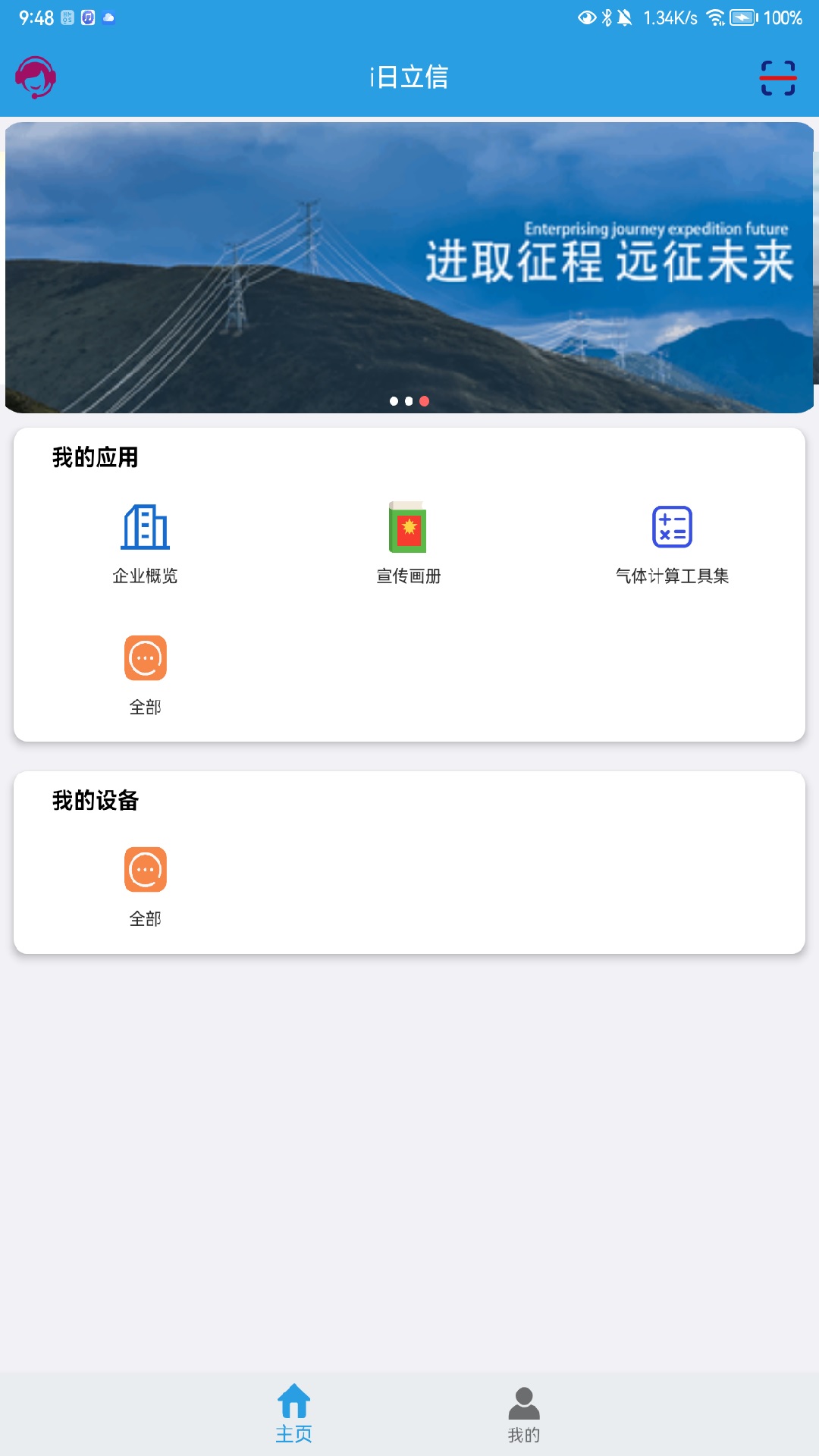 i日立信电脑版截图