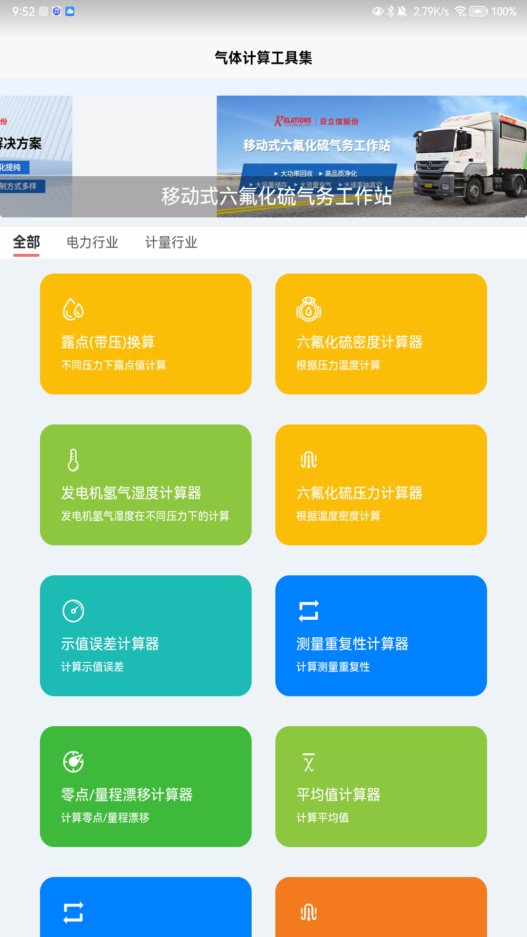 i日立信电脑版截图