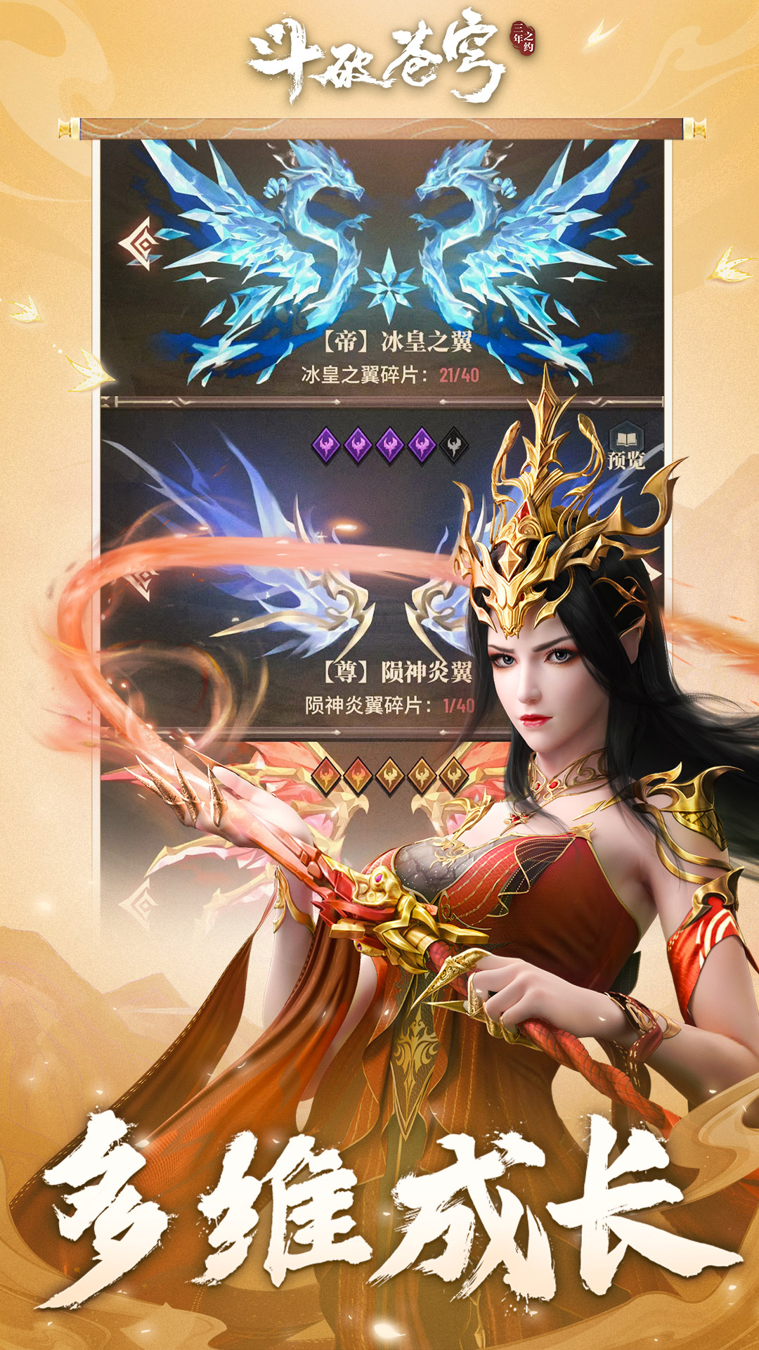 斗破苍穹：三年之约