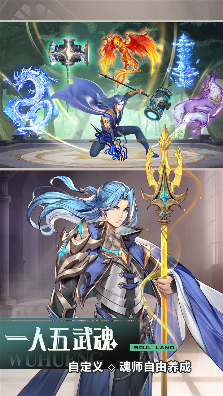 斗罗大陆：武魂觉醒