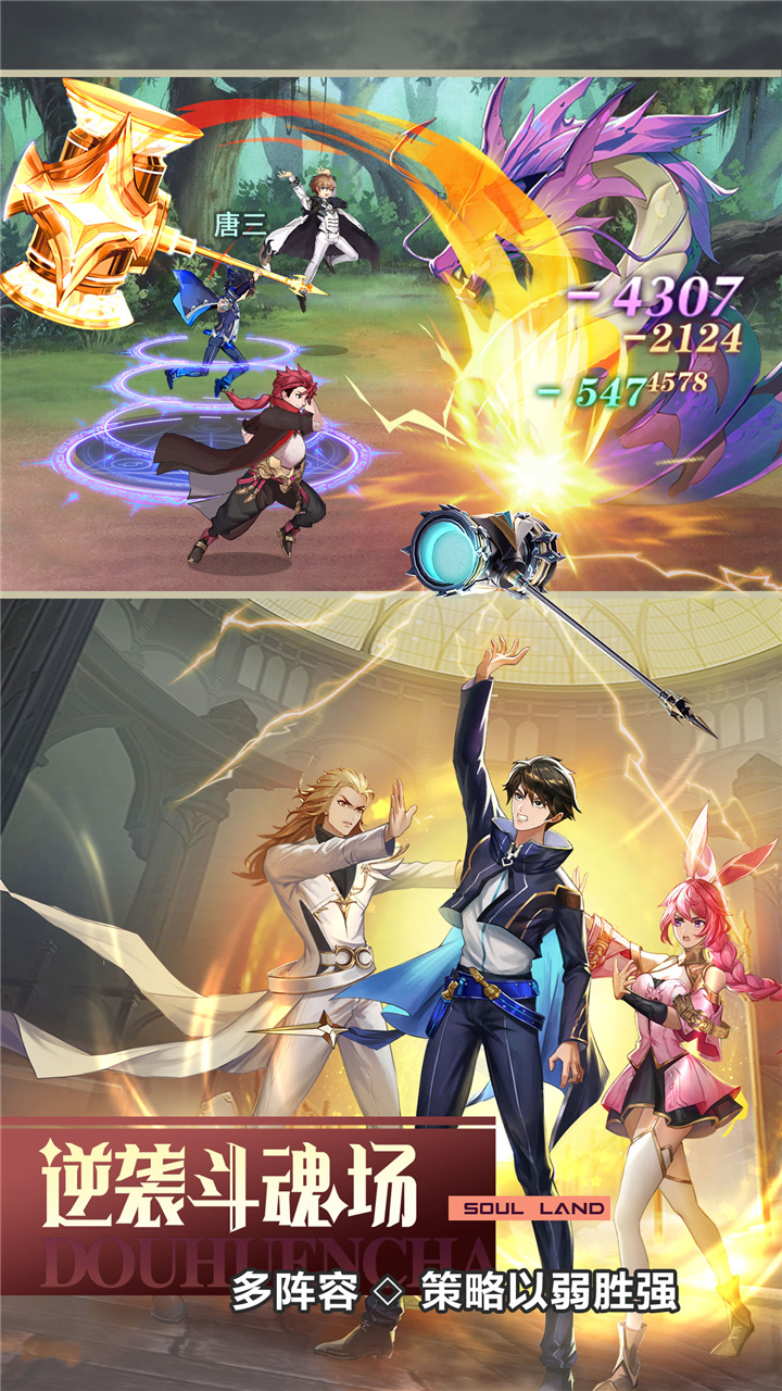 斗罗大陆:武魂觉醒