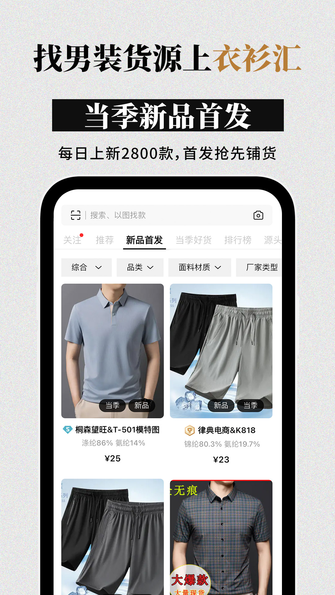 衣衫汇男装网批