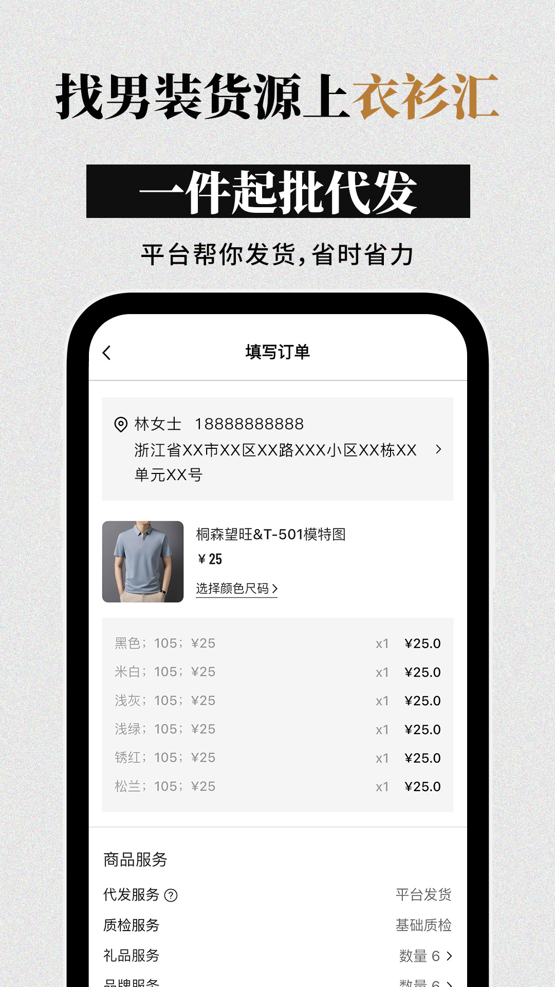 衣衫汇男装网批
