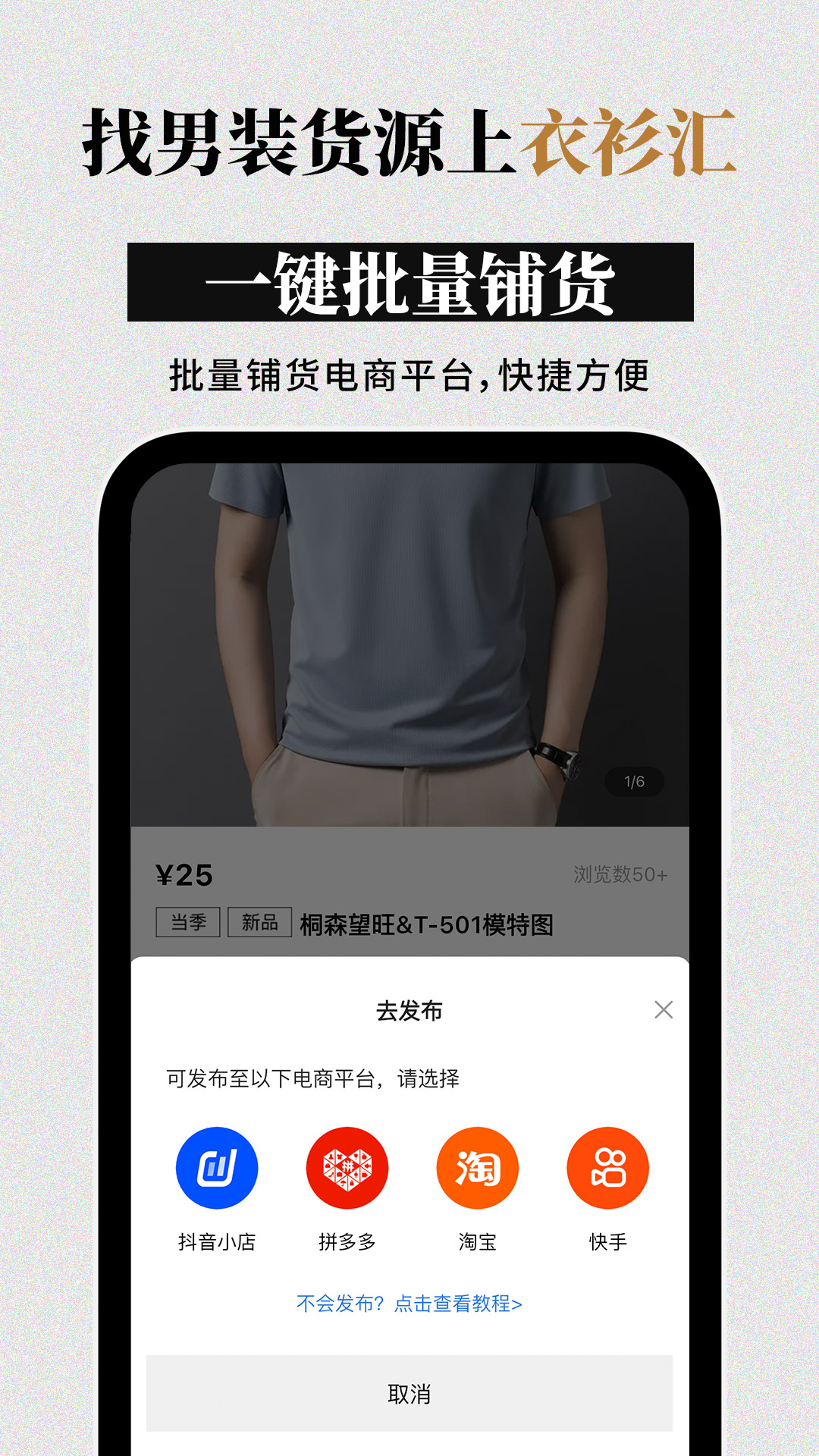 衣衫汇男装网批