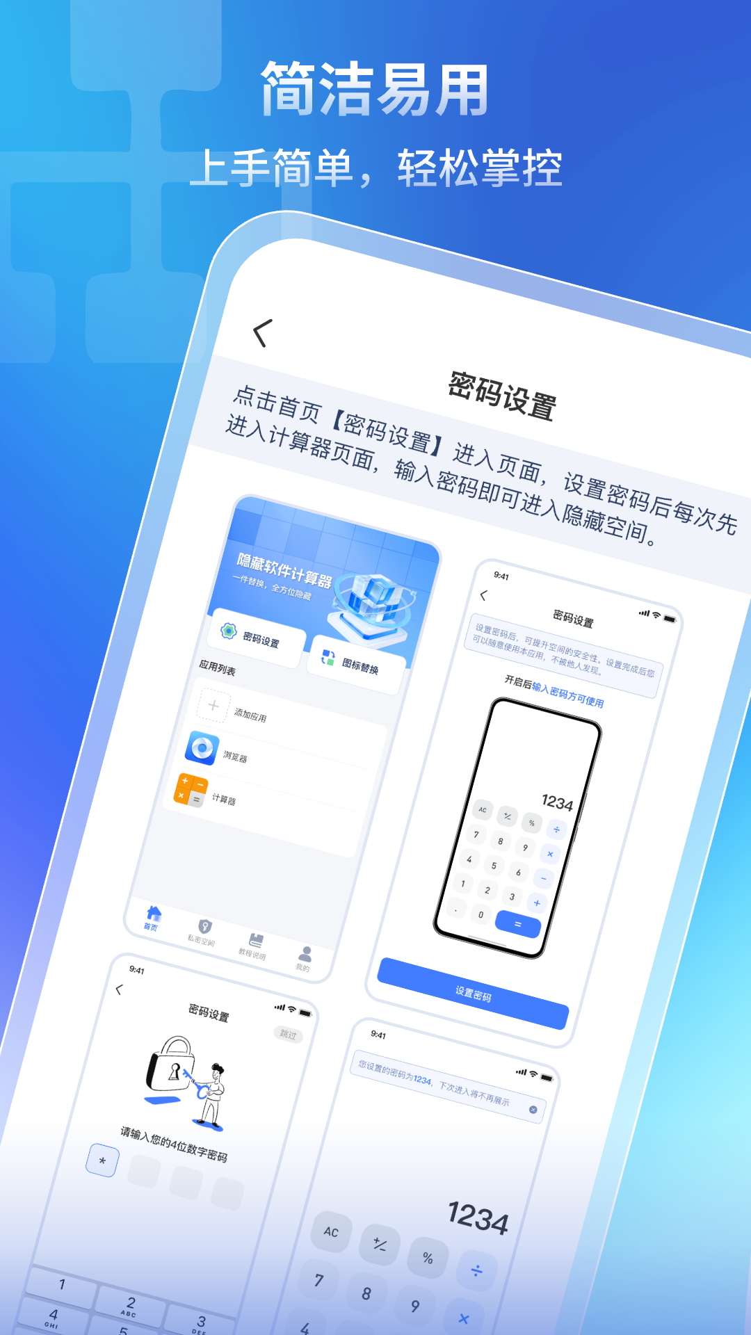 隐藏软件计算器