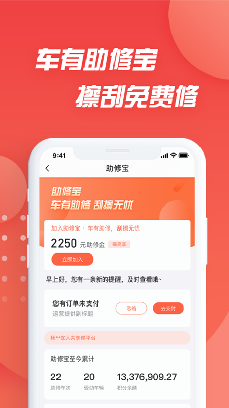 i车保护神电脑版截图