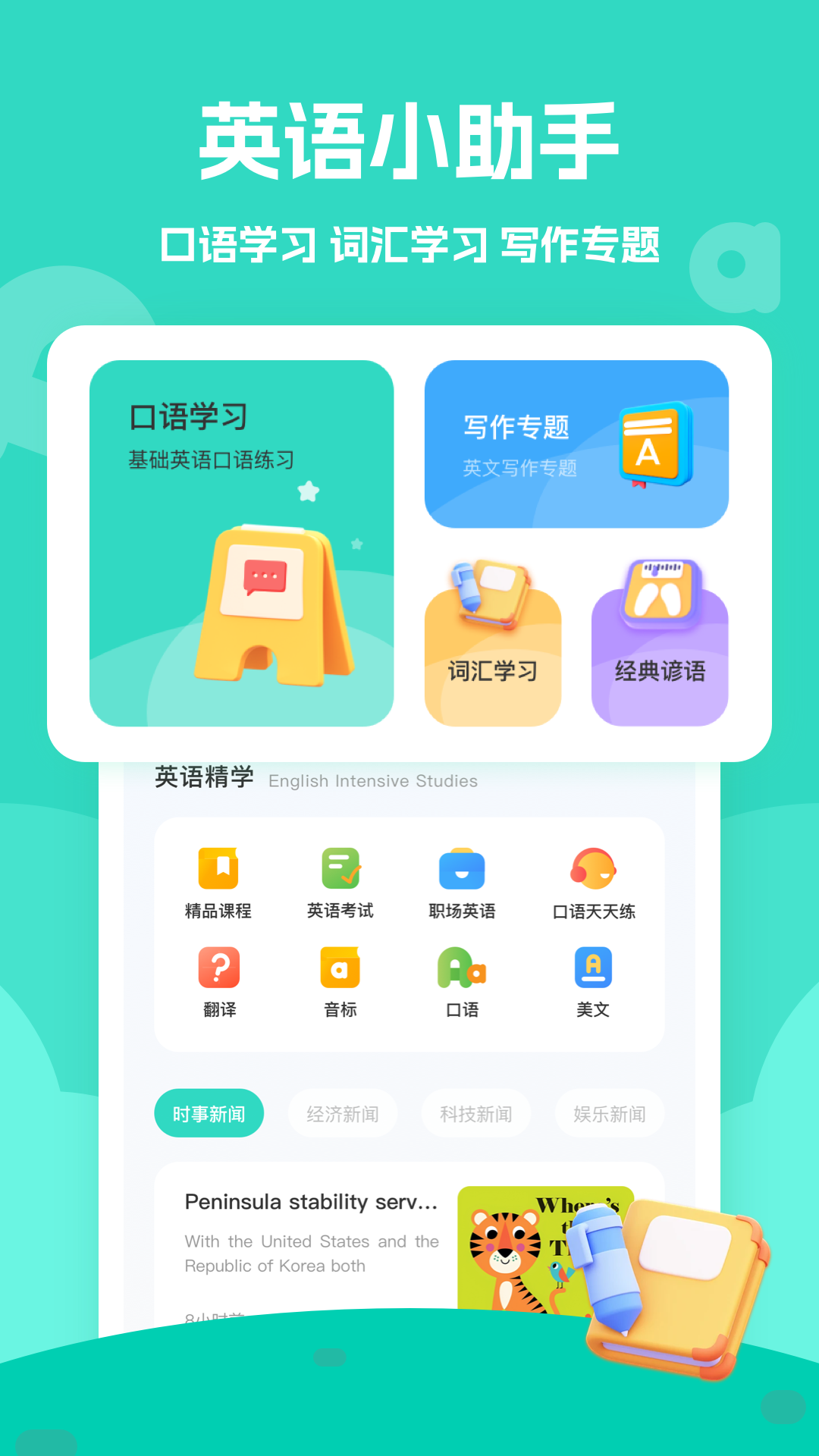 i博导电脑版截图