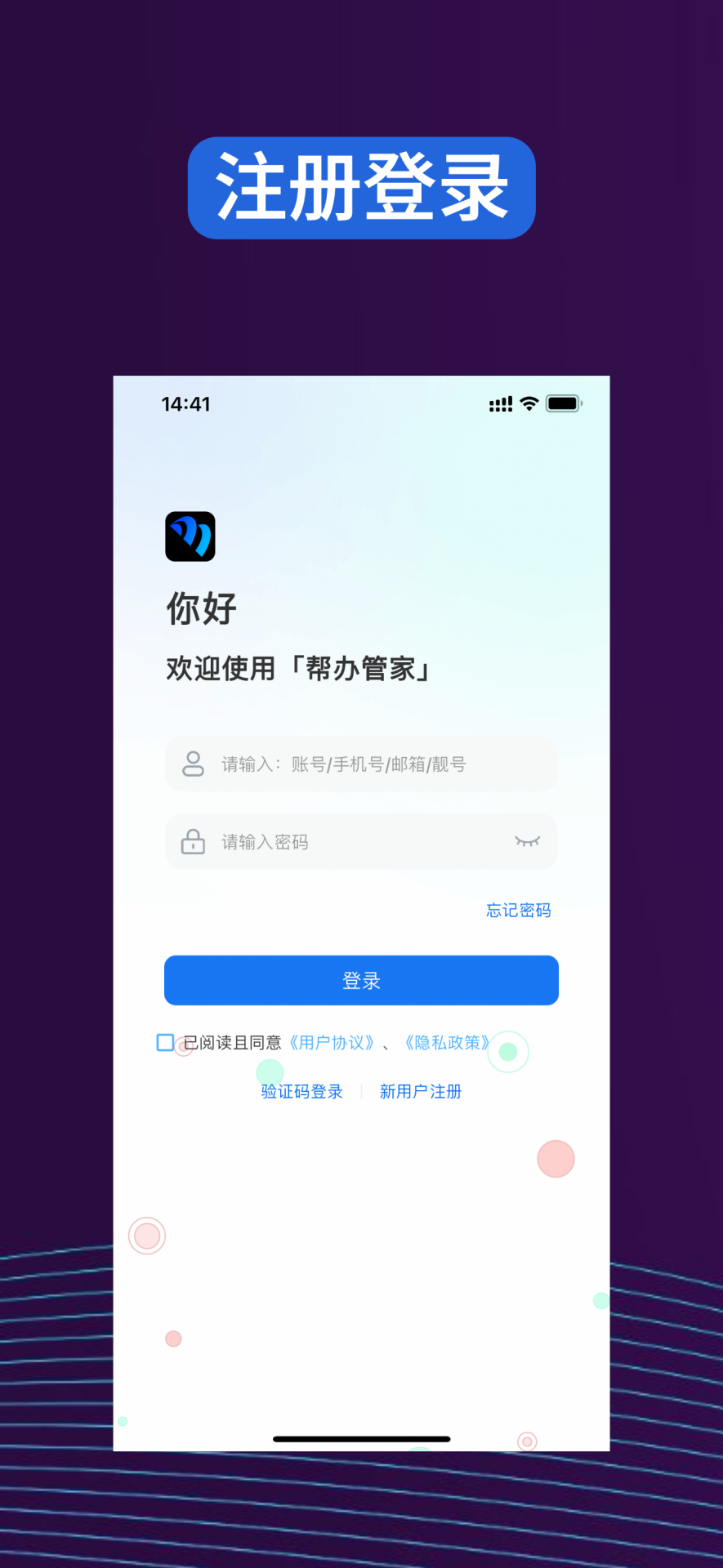 帮办管家
