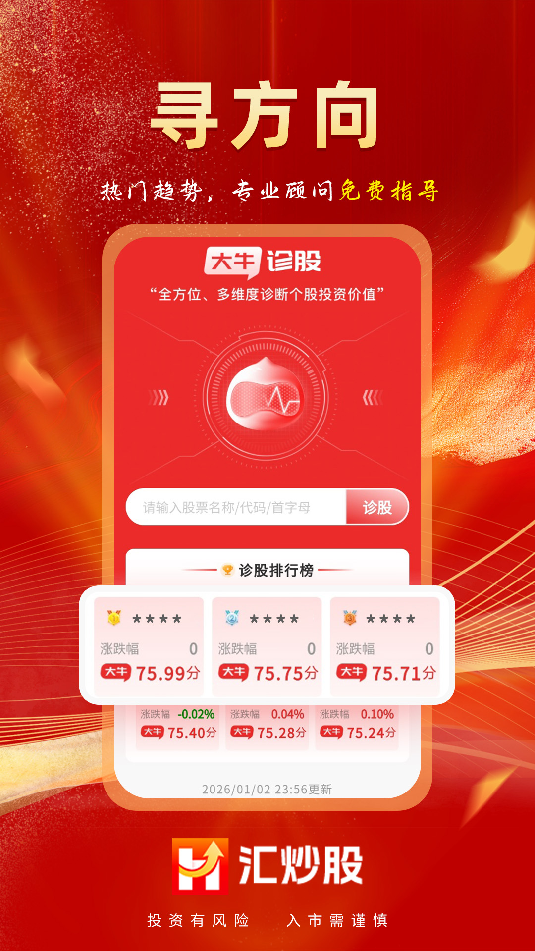 汇炒股