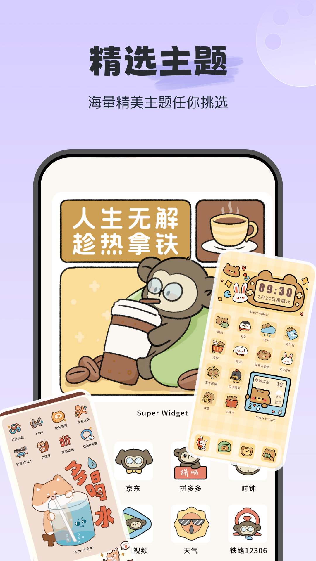 iWidget电脑版截图