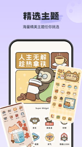 iWidget电脑版截图0