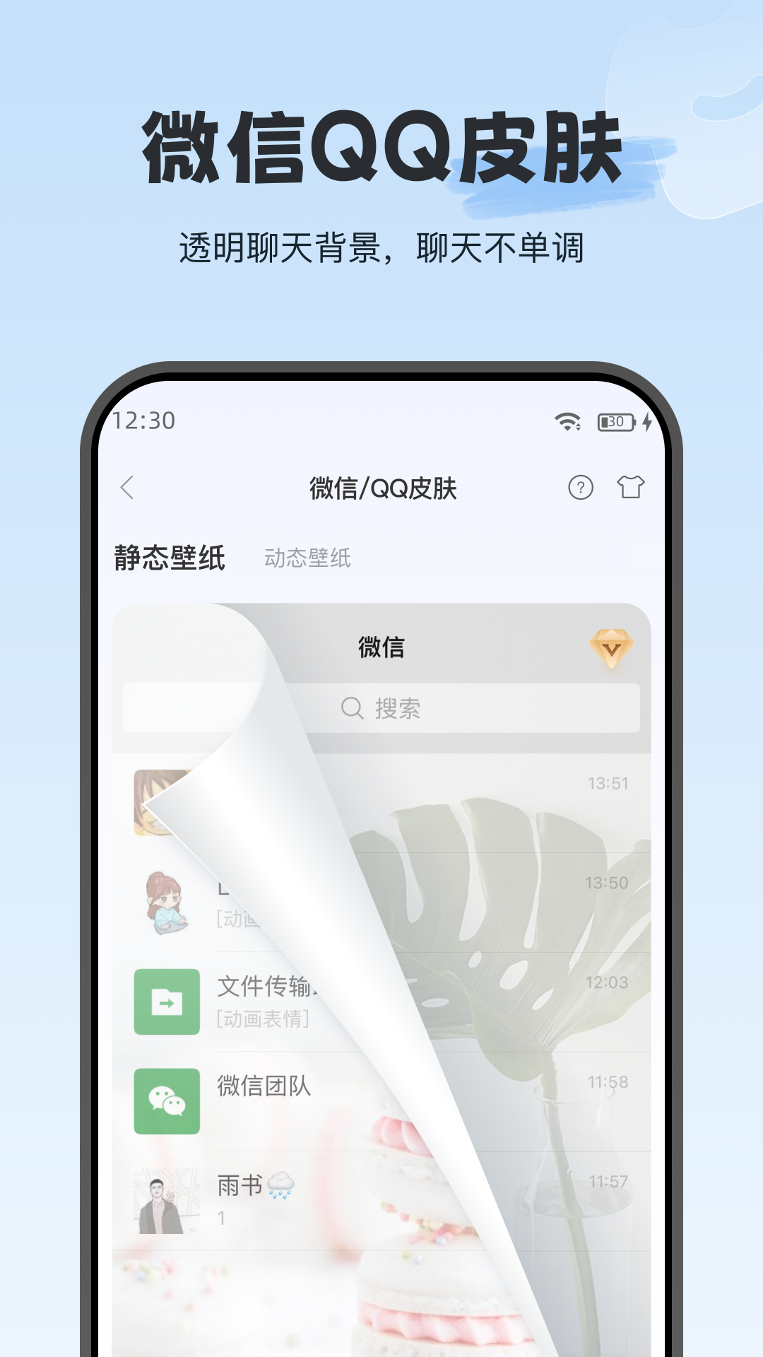 iWidget电脑版截图