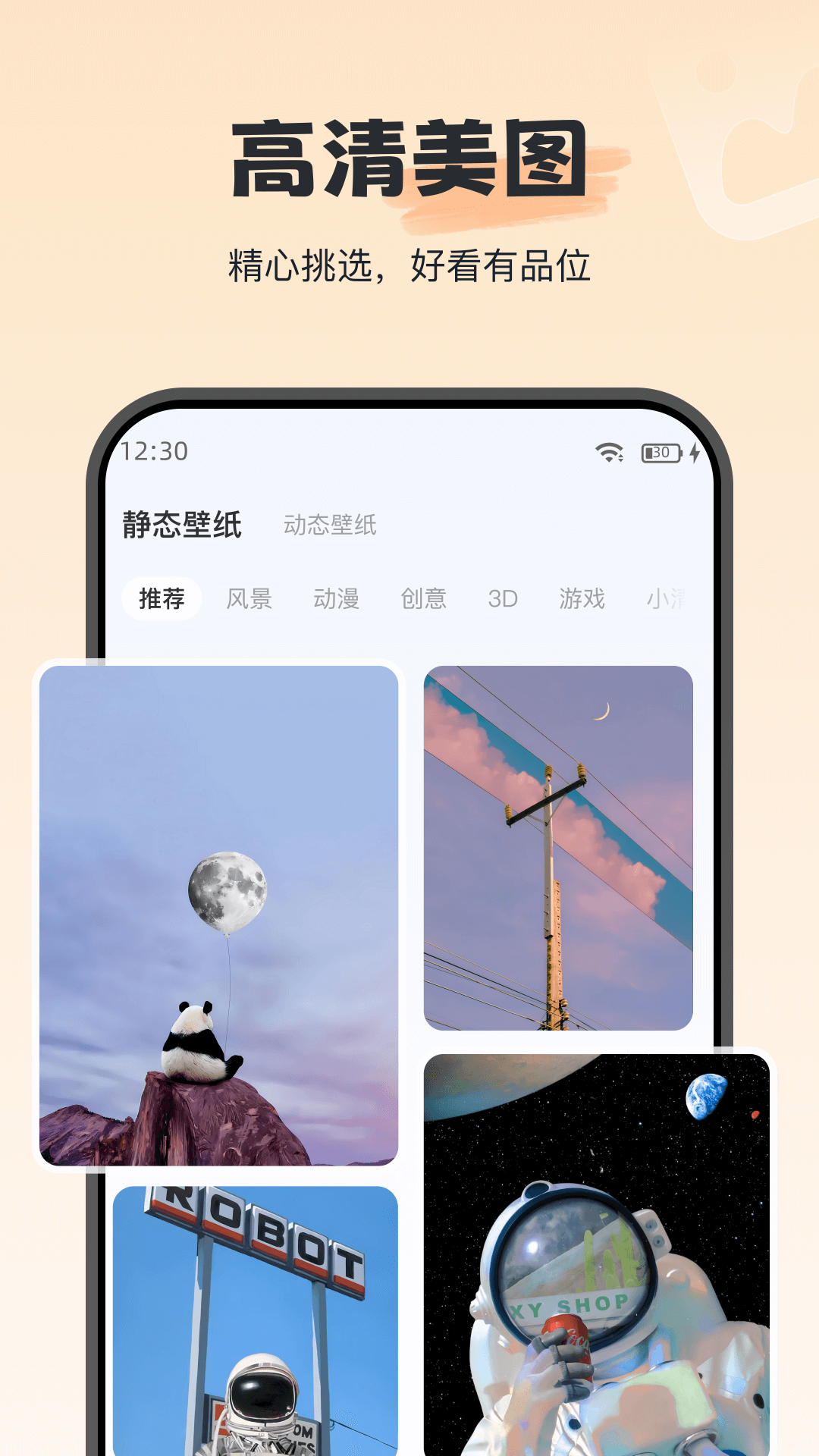 iWidget电脑版截图