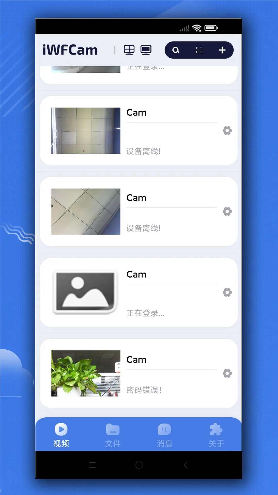 iWFCam电脑版截图