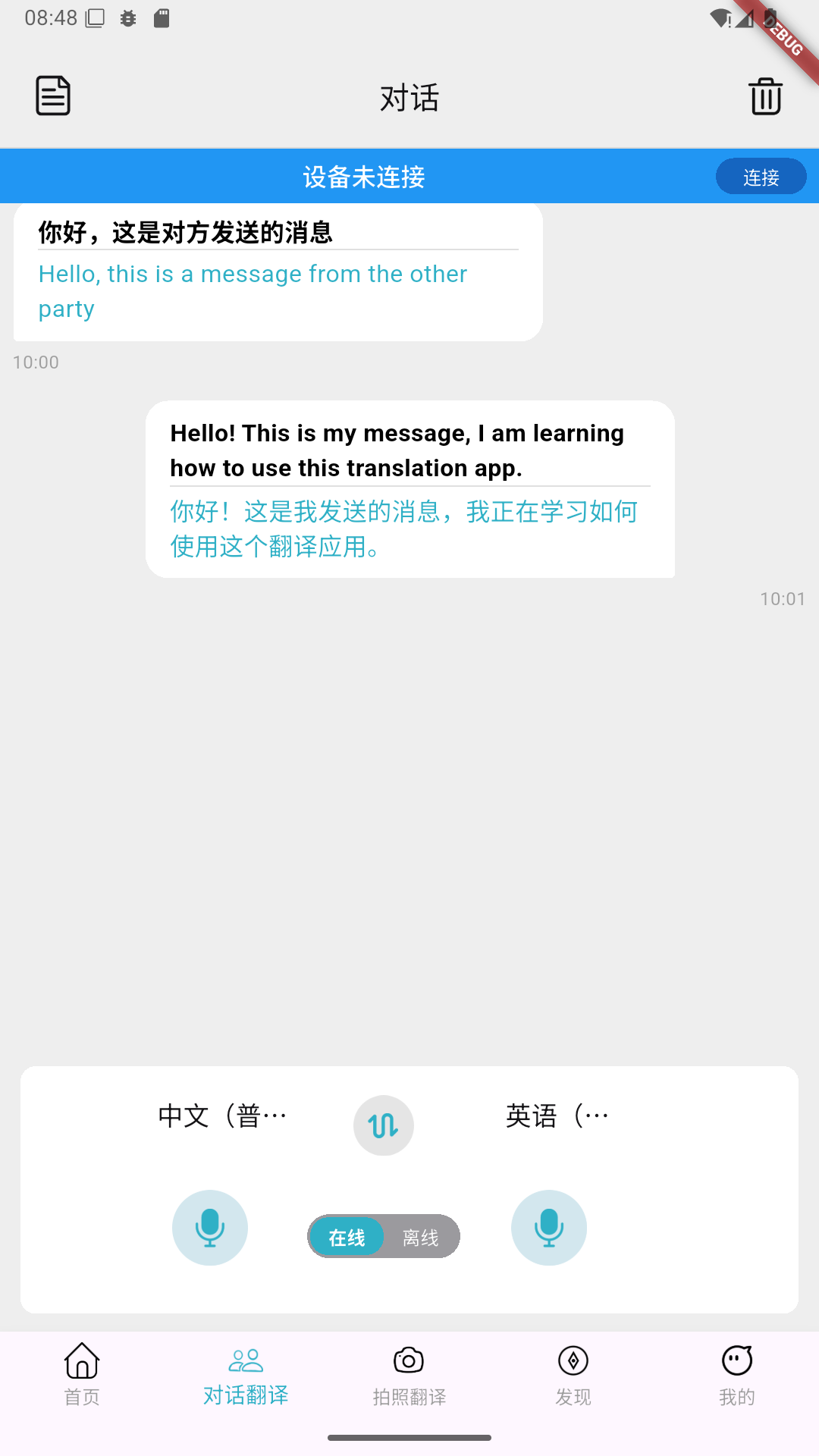 iTransly电脑版截图