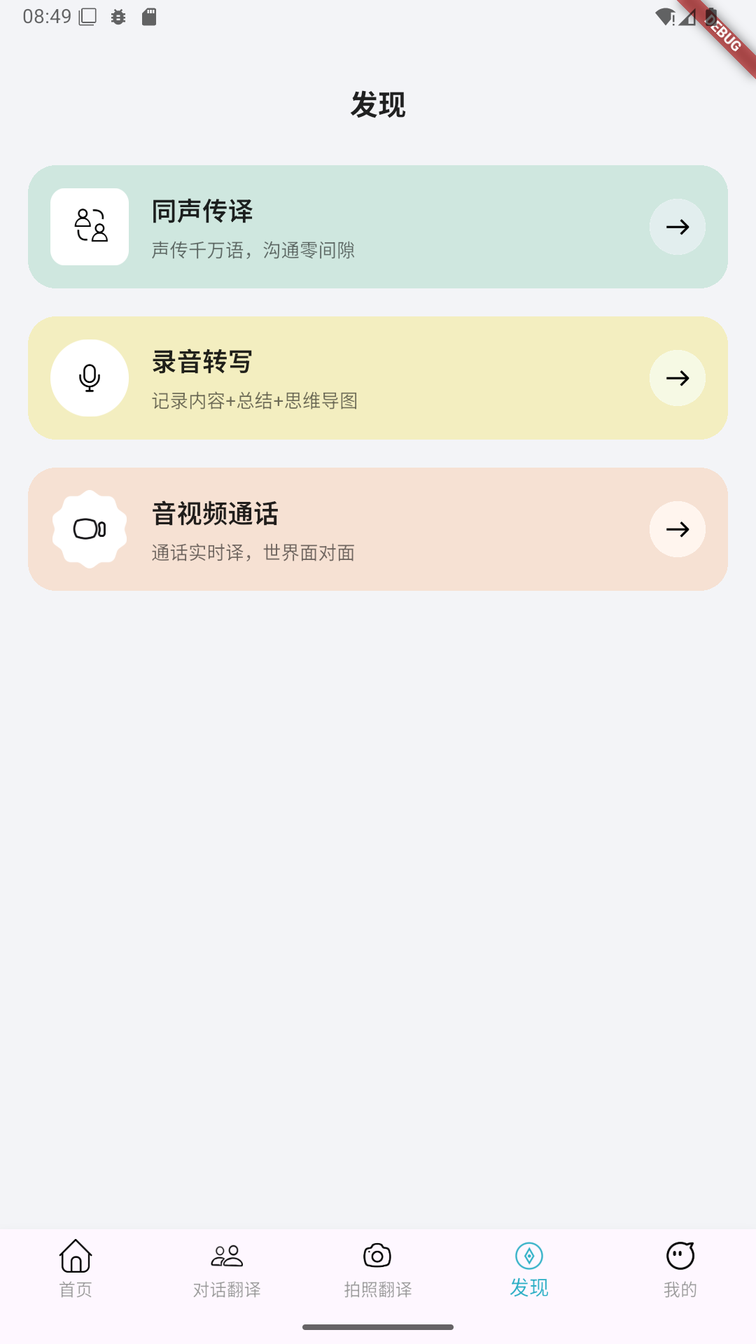 iTransly电脑版截图