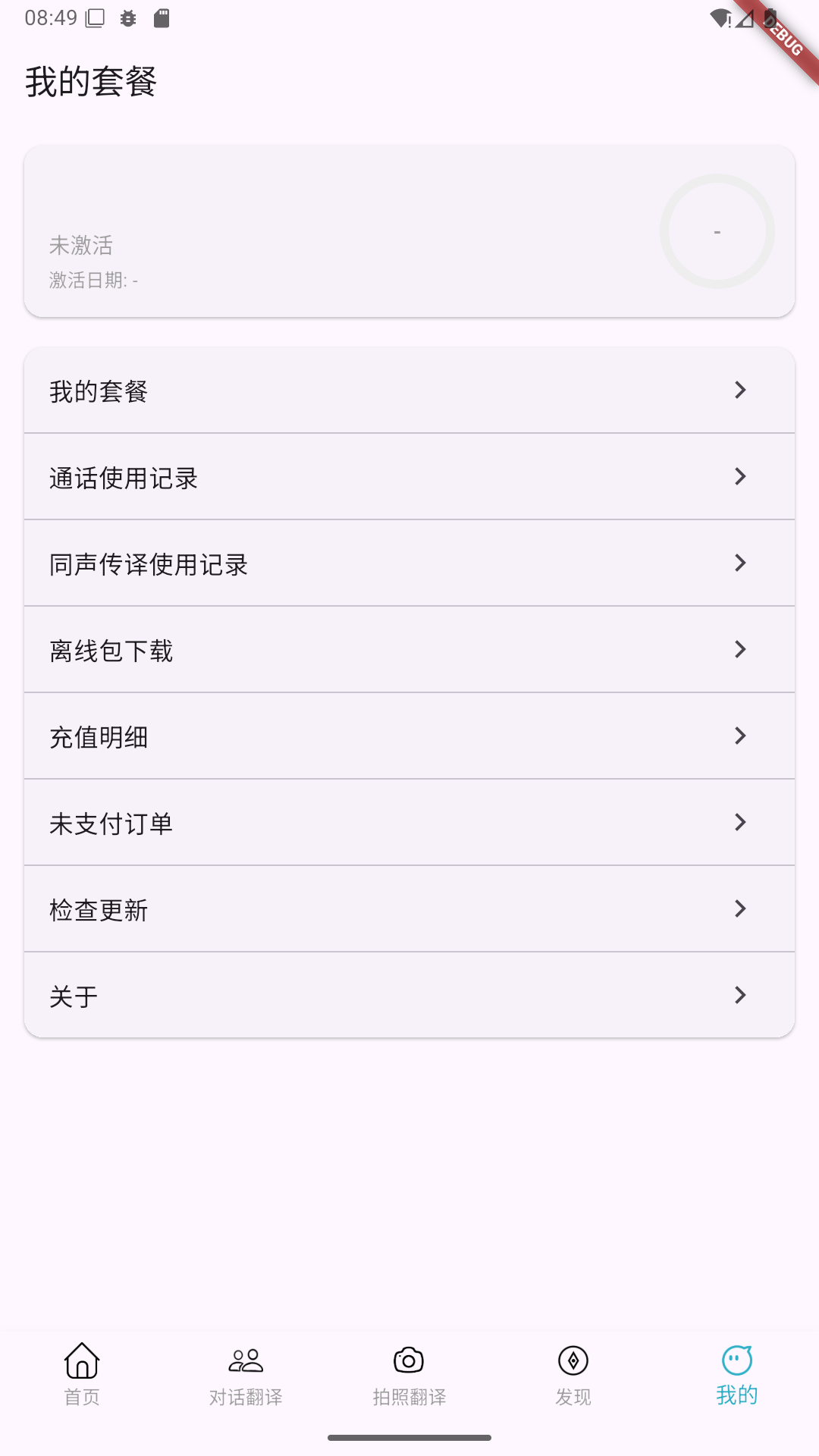 iTransly电脑版截图