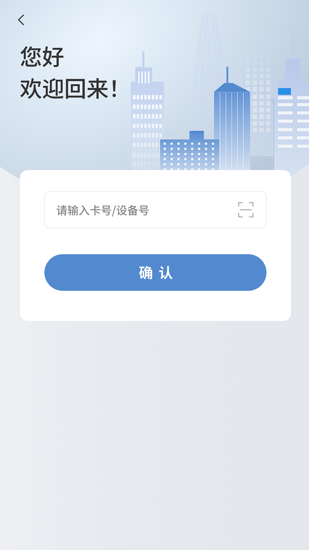 IOT智联电脑版截图