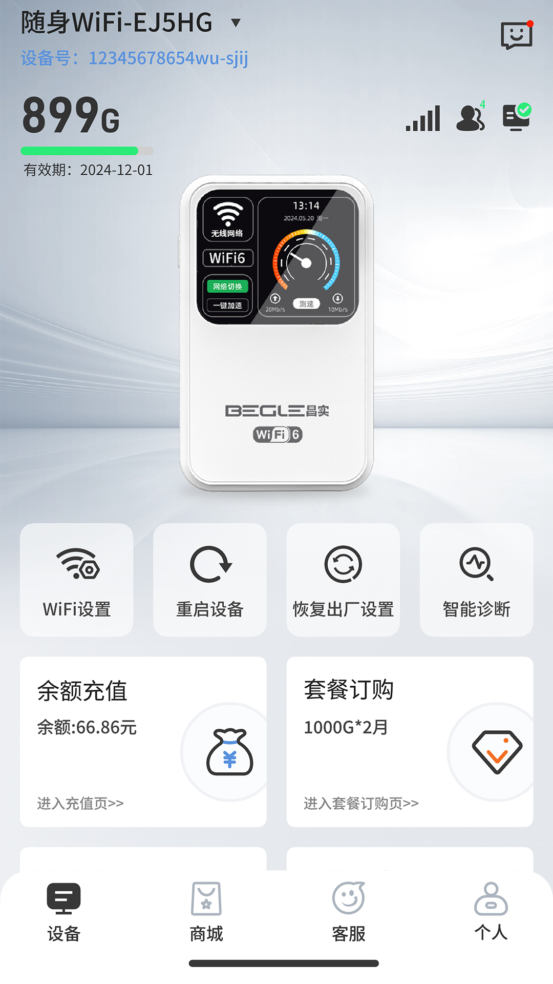 IOT智联电脑版截图