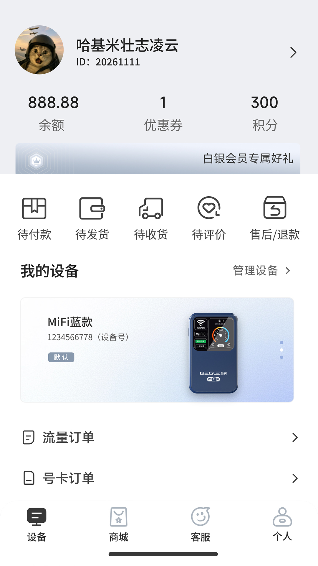 IOT智联电脑版截图