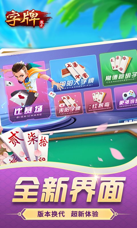 微壳字牌