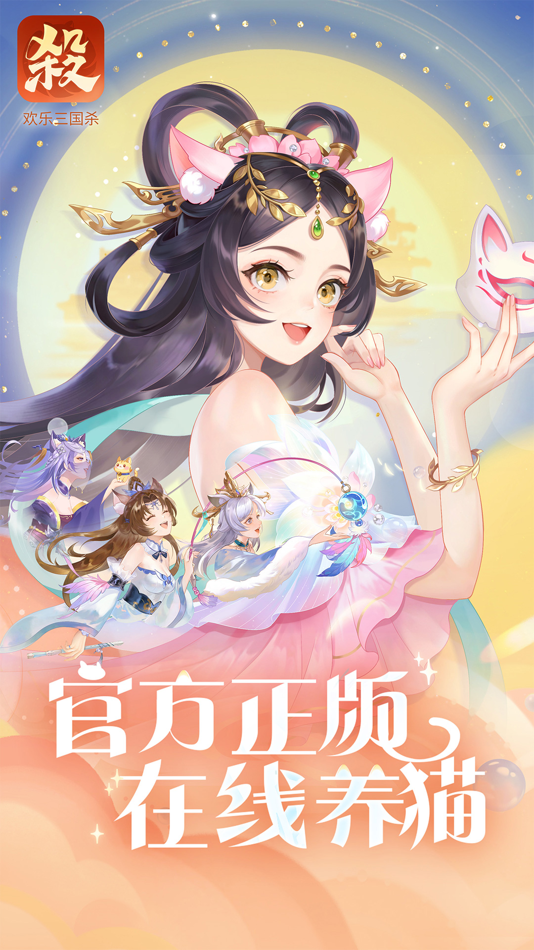 欢乐三国杀