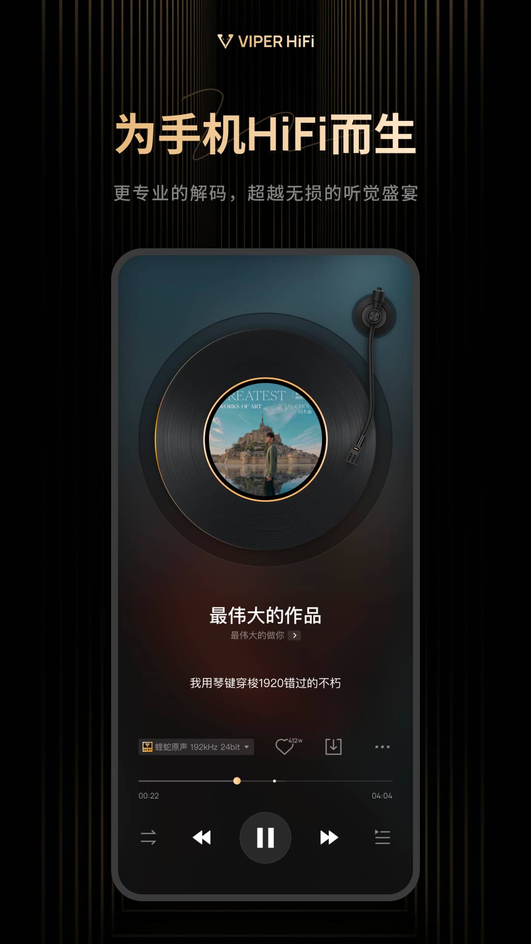 VIPER HiFi电脑版