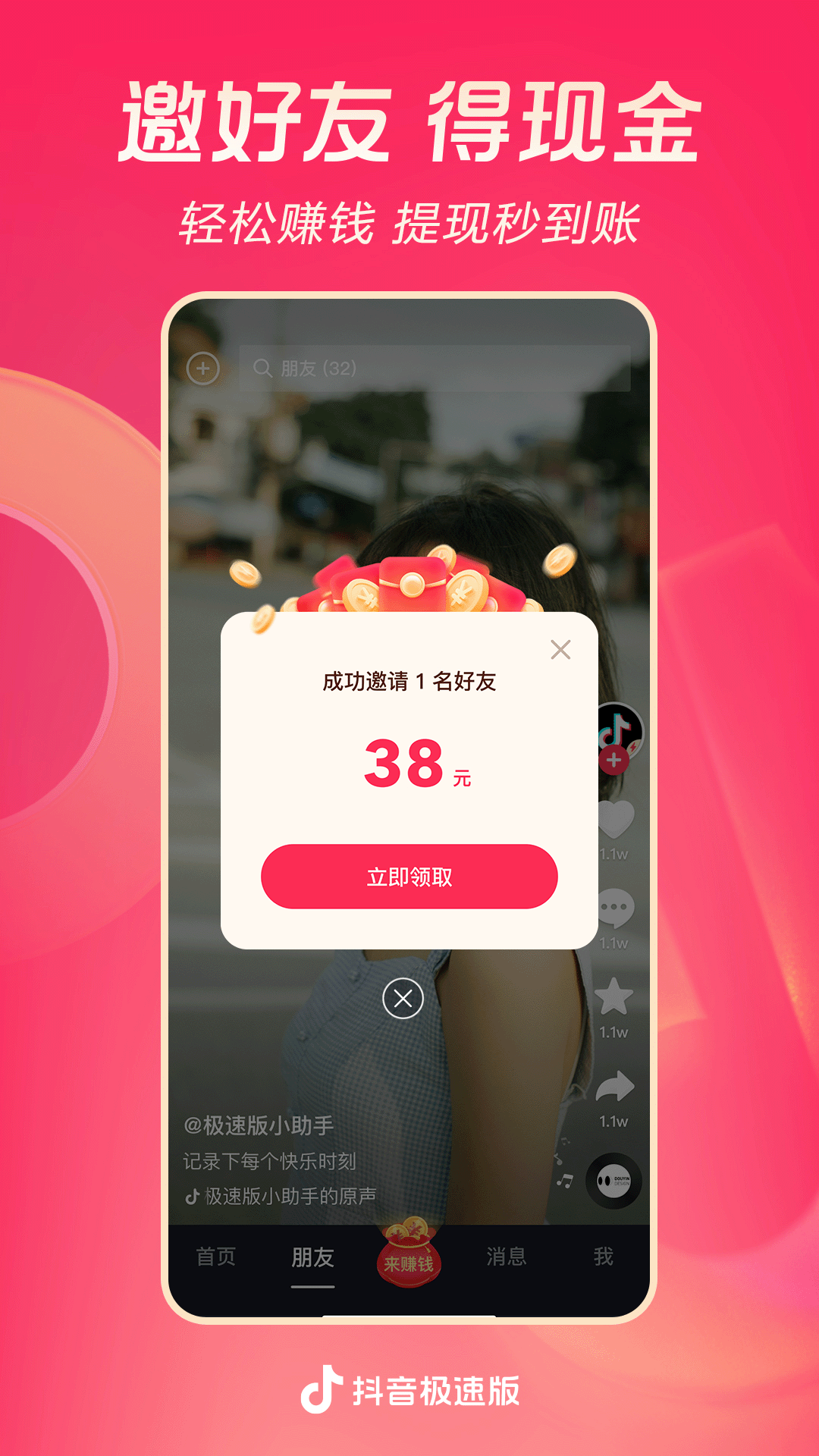 抖音极速版电脑版截图