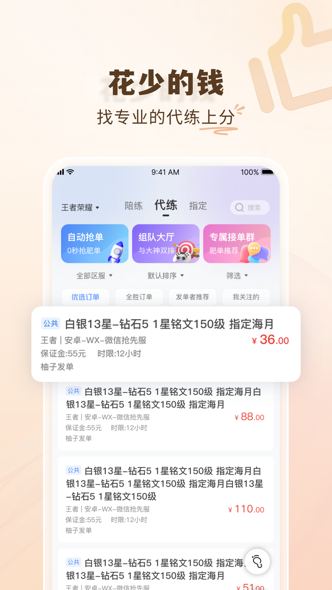代练通