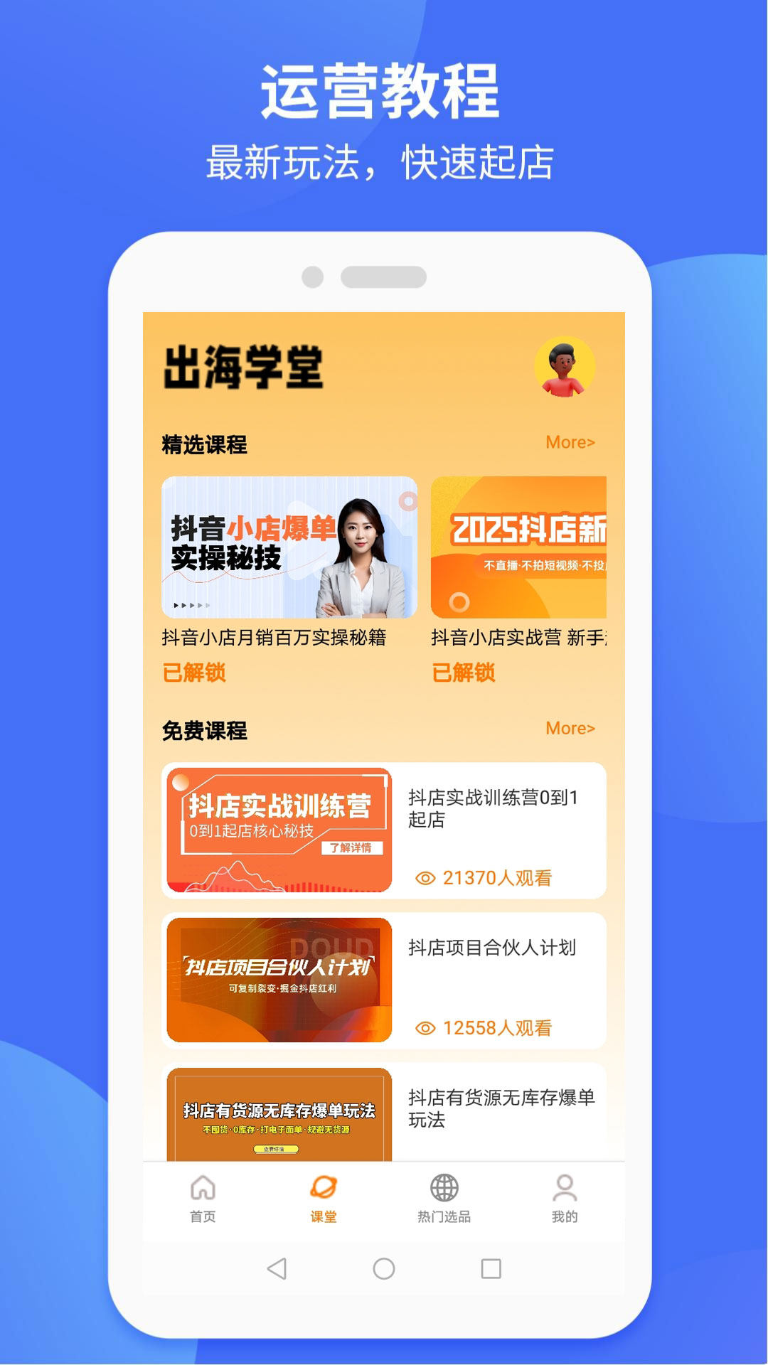 抖联盟电脑版截图