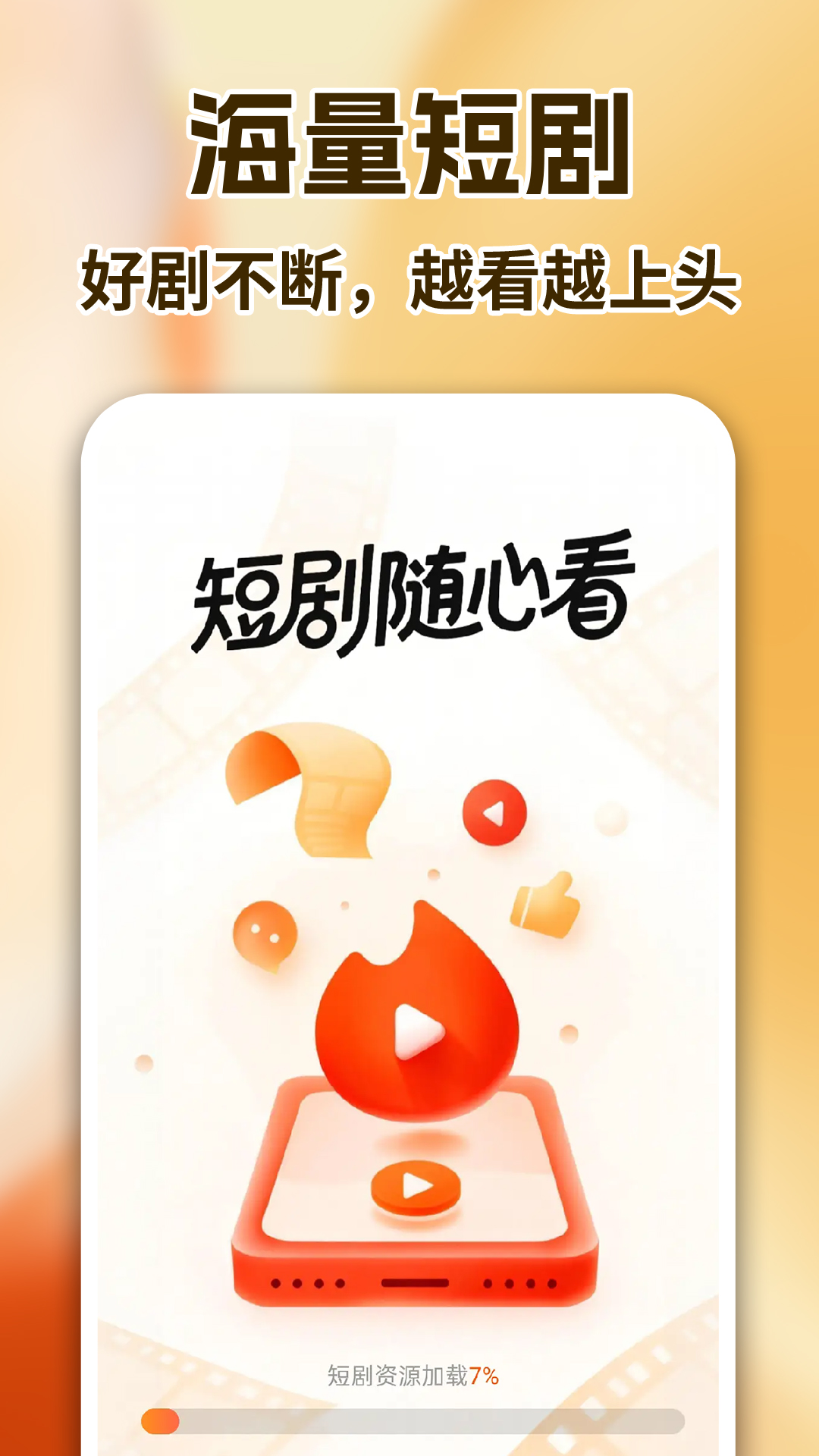 抖短剧免费看