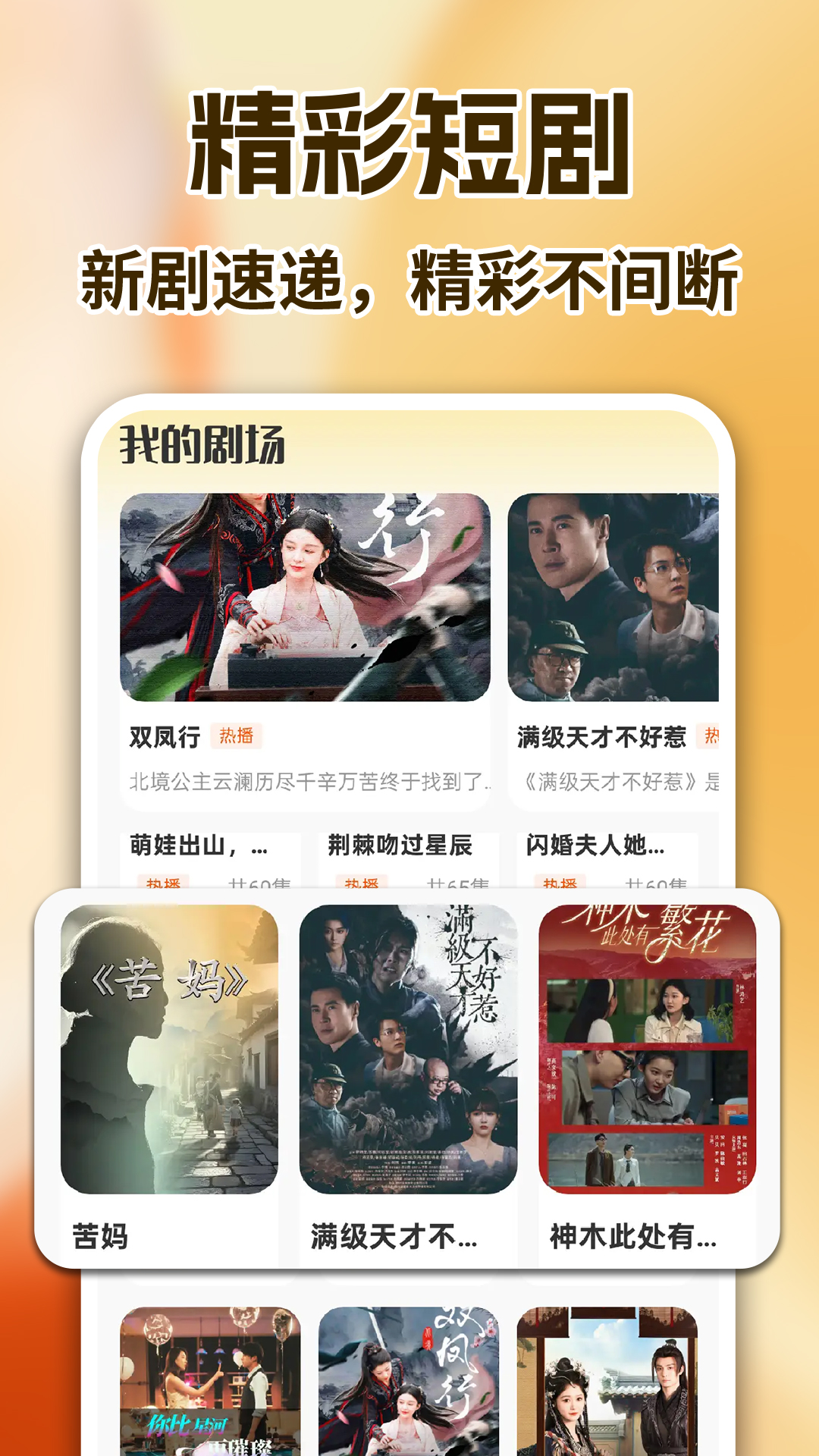 抖短剧免费看