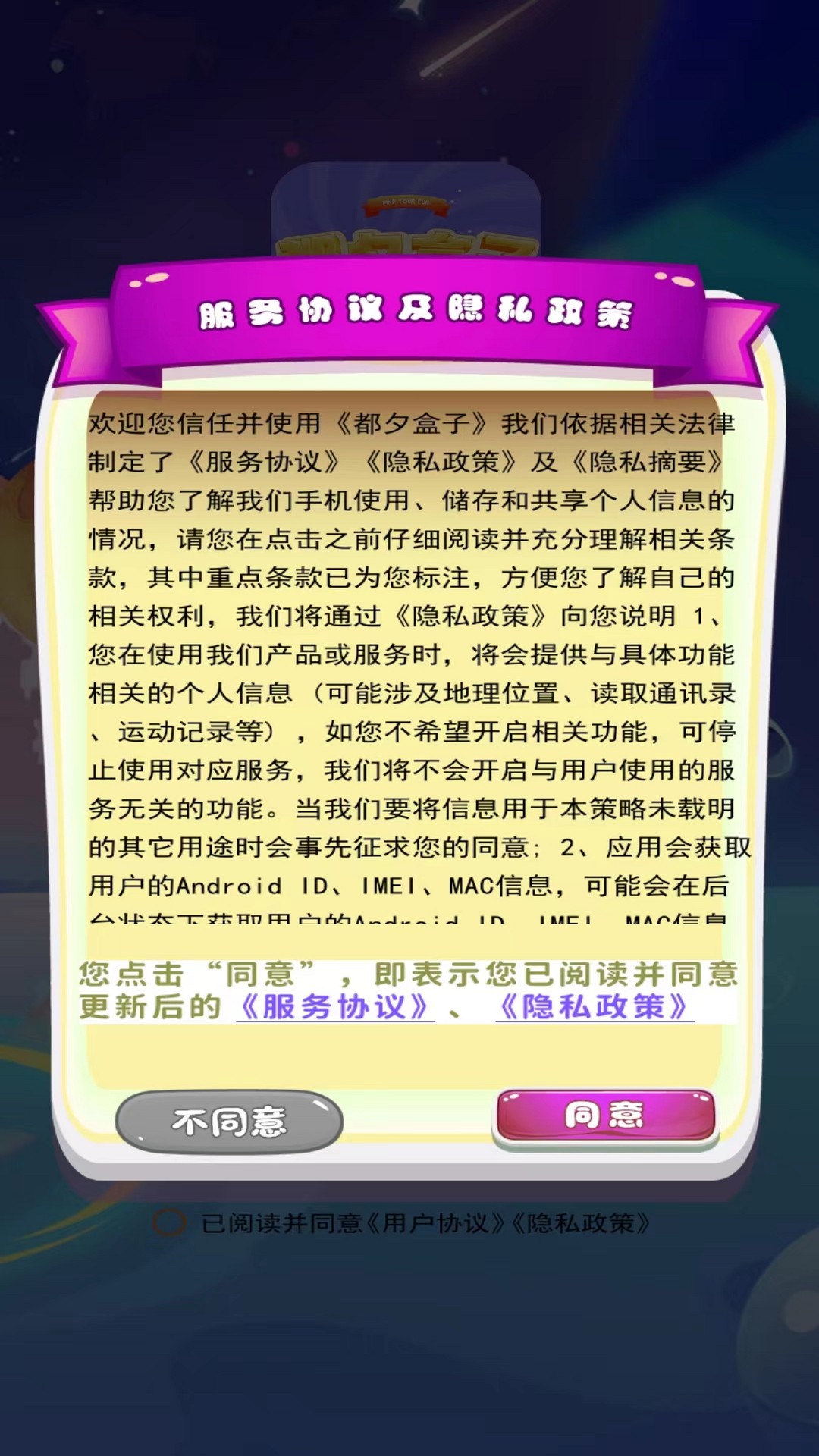 都夕盒子电脑版截图