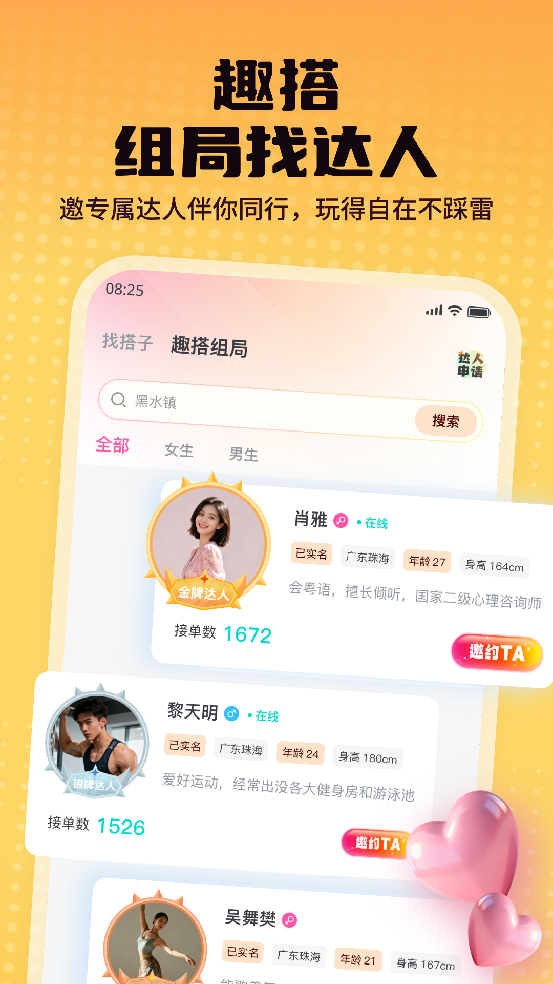 都趣搭电脑版截图