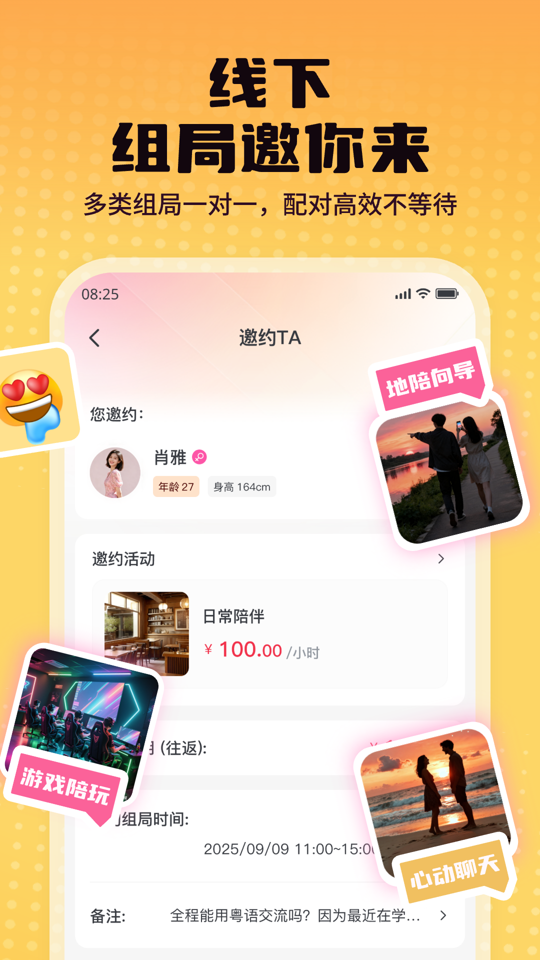 都趣搭电脑版截图