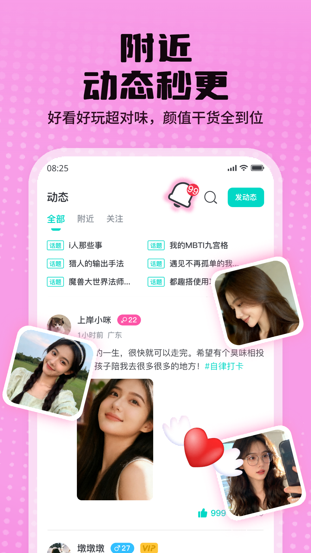 都趣搭电脑版截图