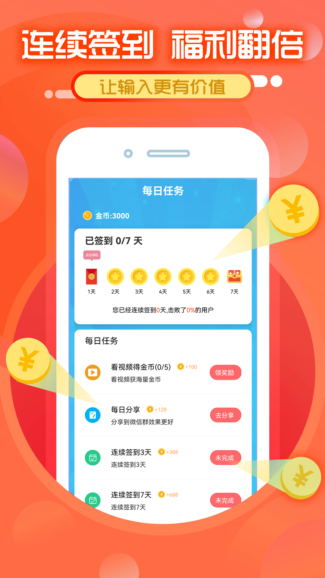 打字赚钱