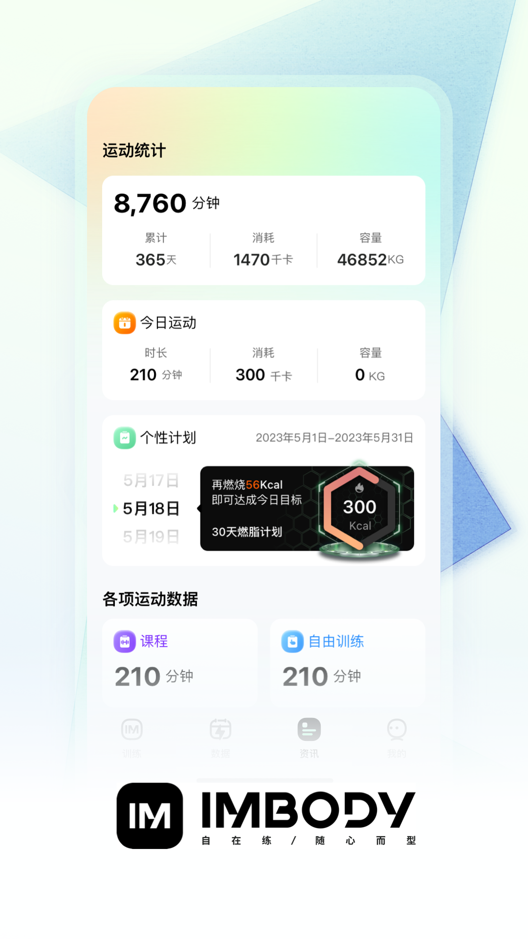 IM-BODY电脑版截图